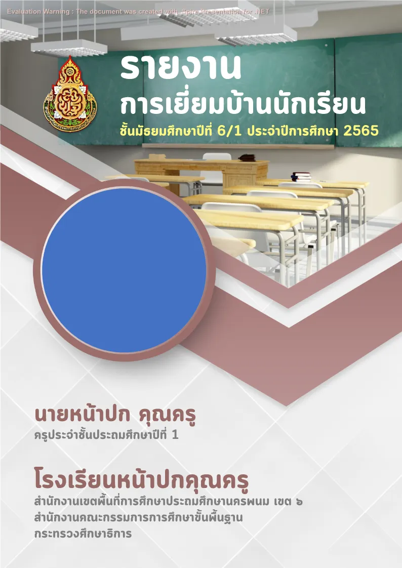 ปกเเบบบันทึก - การเยี่ยมบ้าน แบบที่ 2